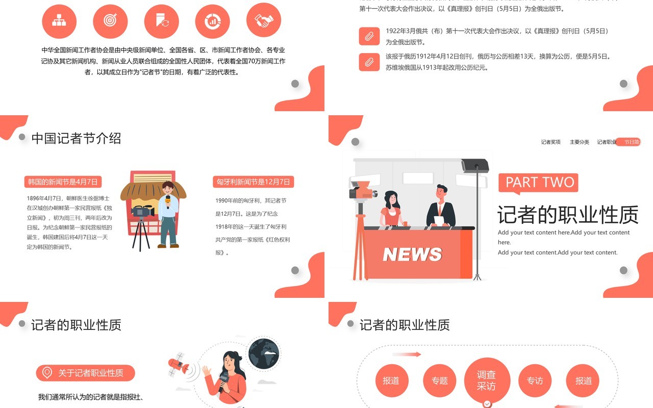 橙色插画风中国记者节宣传介绍PPT模板