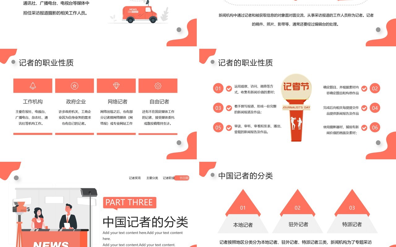 橙色插画风中国记者节宣传介绍PPT模板