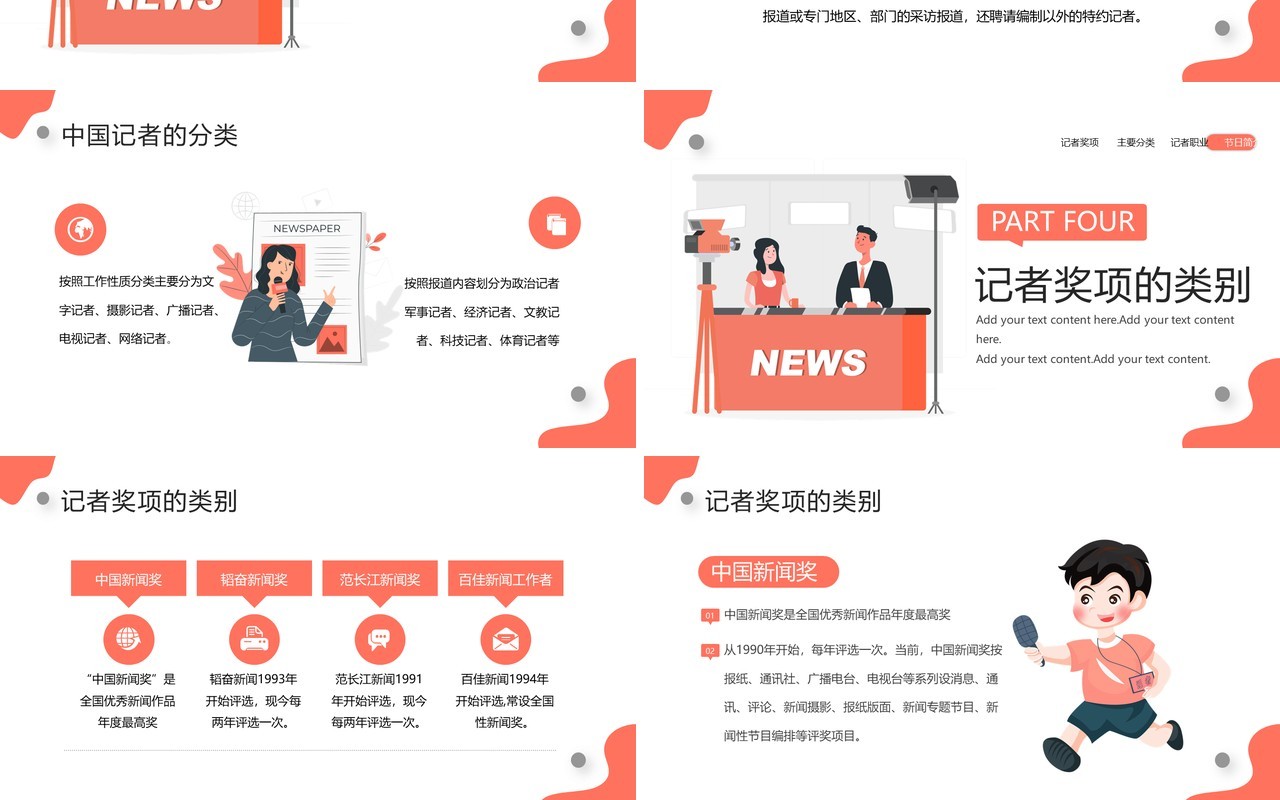 橙色插画风中国记者节宣传介绍PPT模板