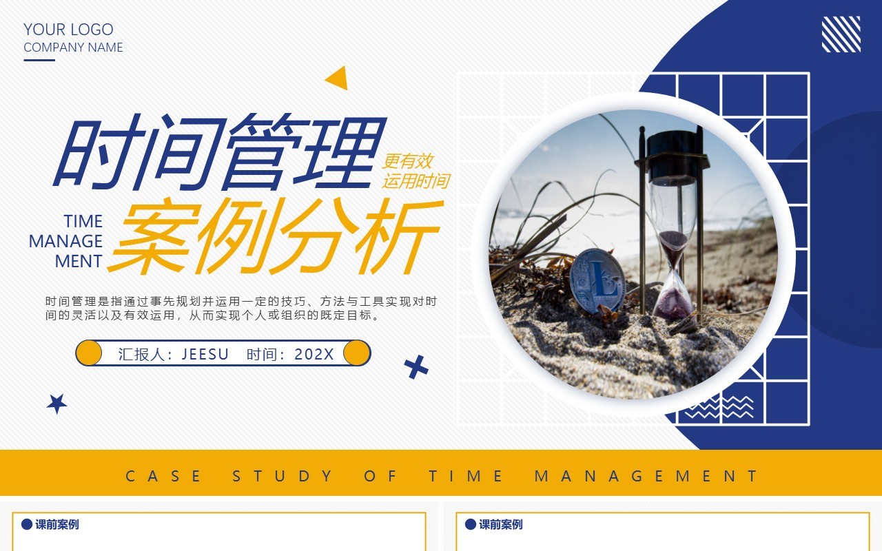 蓝黄色商务办公时间管理案例分析动态PPT模板