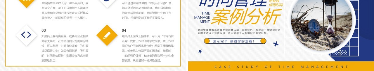 蓝黄色商务办公时间管理案例分析动态PPT模板