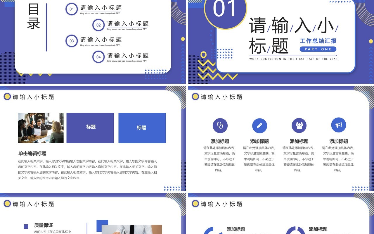 紫色商务风年中工作总结PPT模板