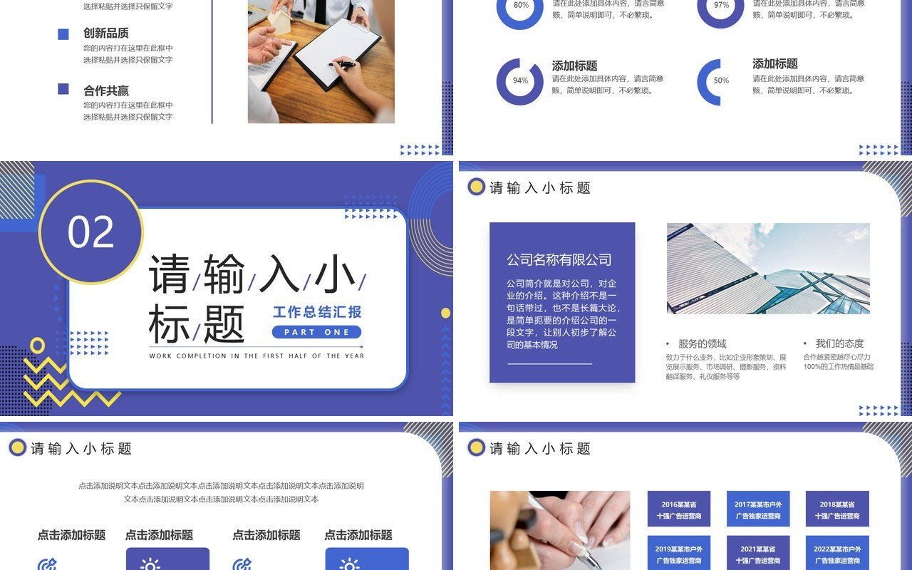紫色商务风年中工作总结PPT模板