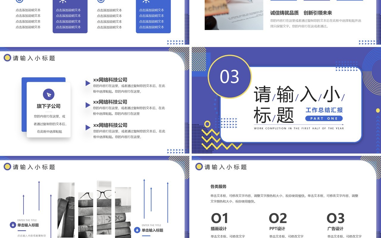 紫色商务风年中工作总结PPT模板