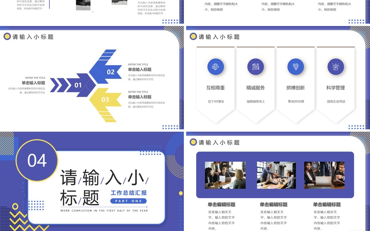 紫色商务风年中工作总结PPT模板