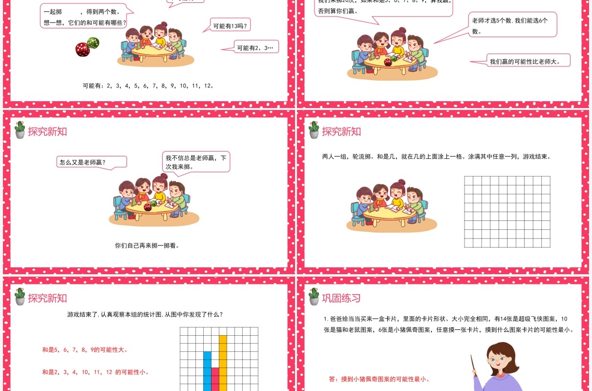 部编版五年级数学上册掷一掷课件PPT模板