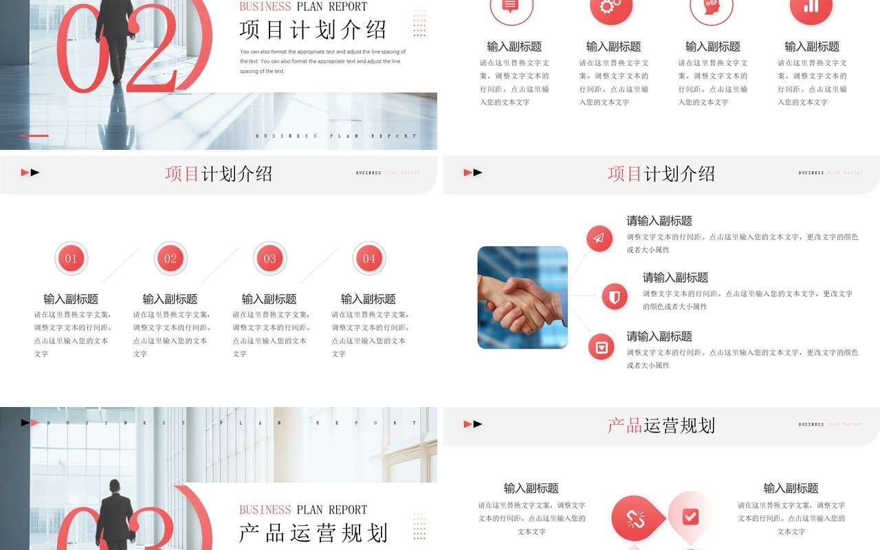 红色简约风商业计划书报告PPT模板