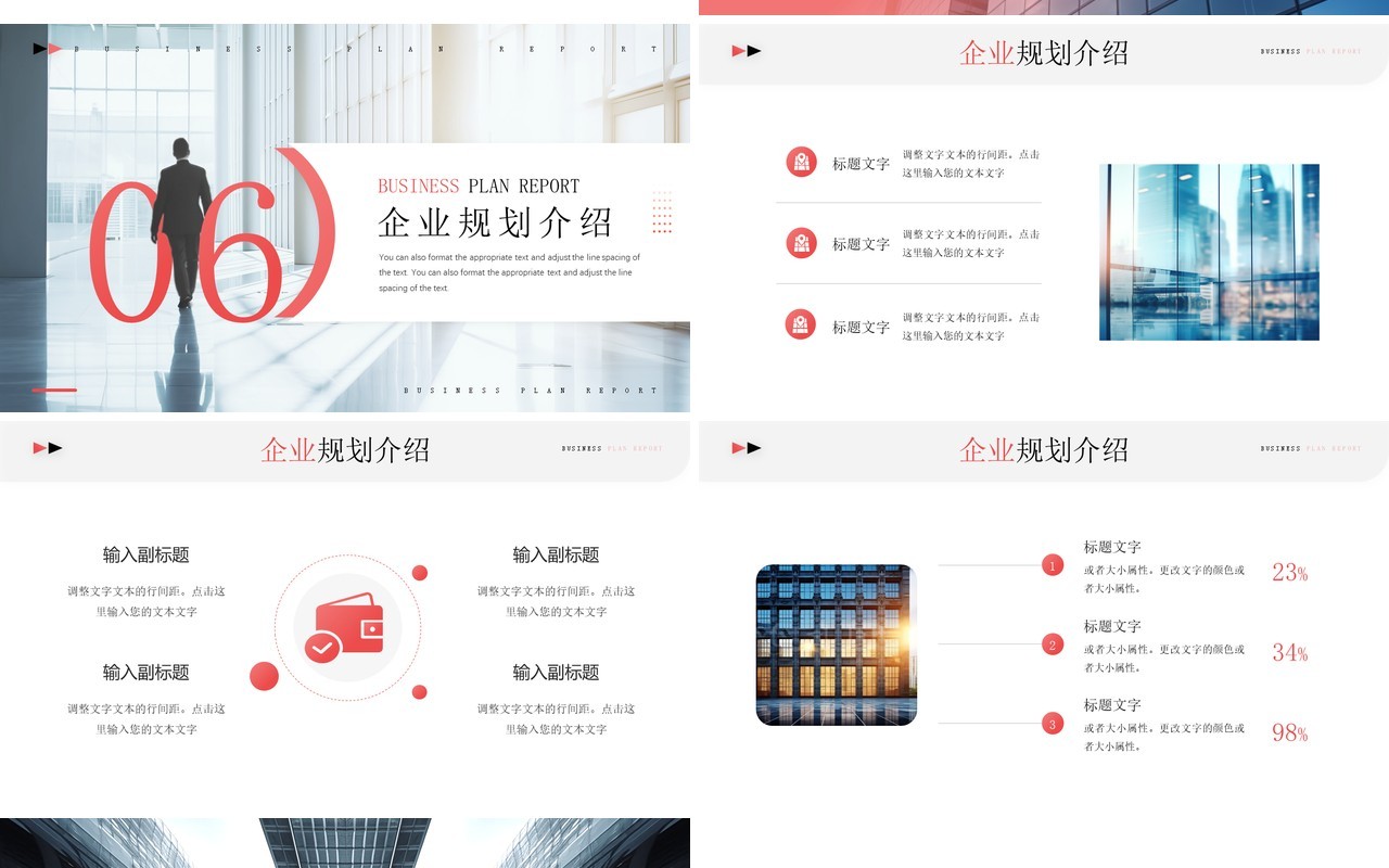 红色简约风商业计划书报告PPT模板