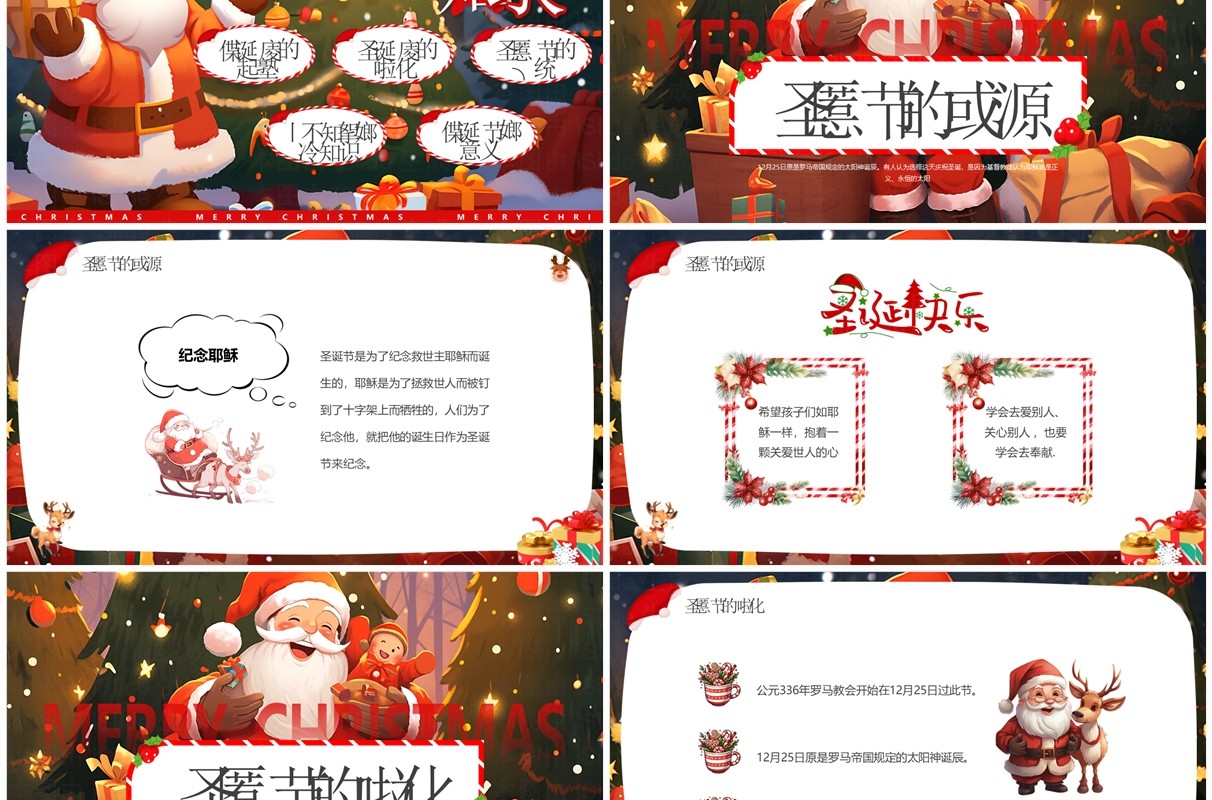 红色插画风圣诞幼儿园主题课件PPT模板