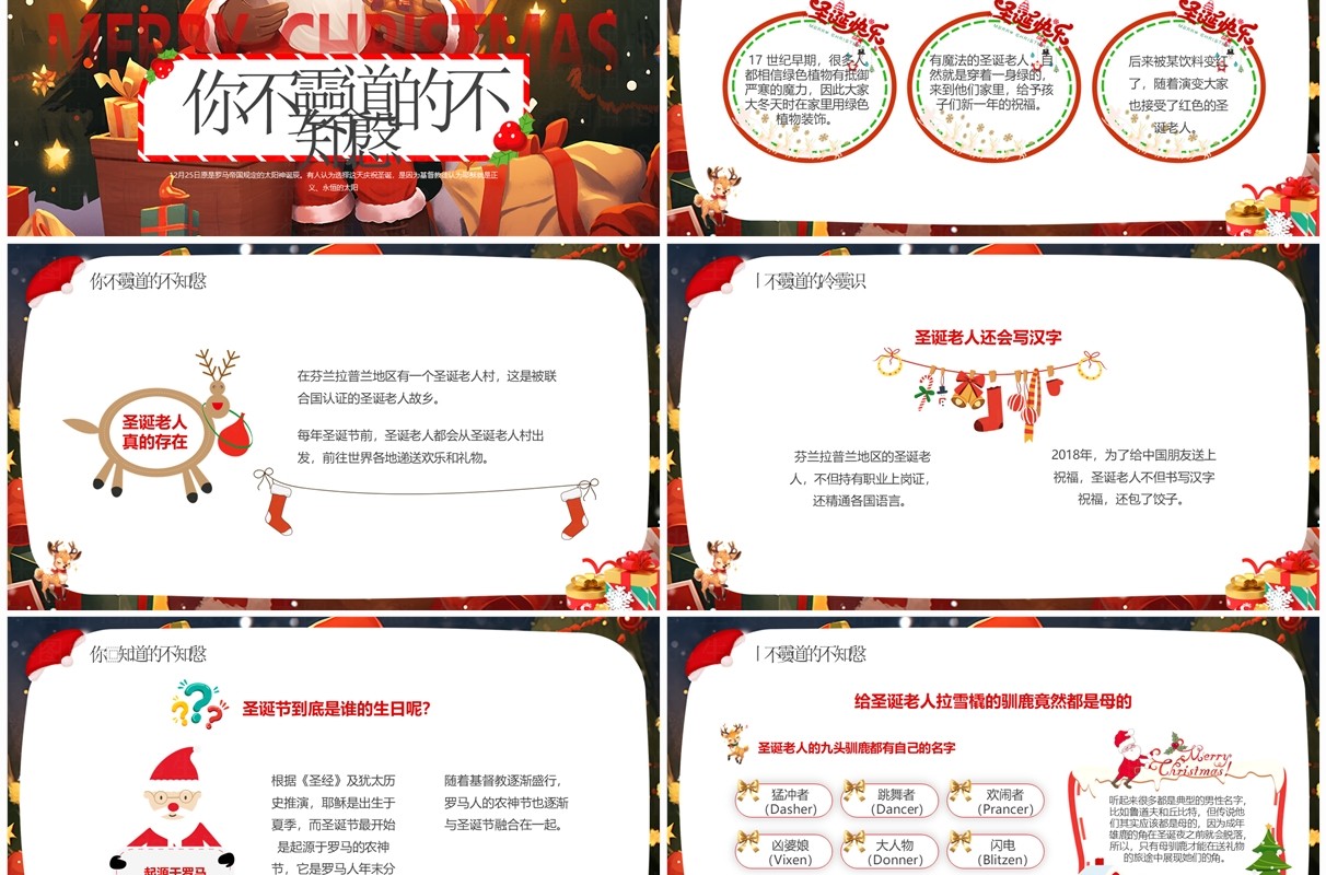 红色插画风圣诞幼儿园主题课件PPT模板