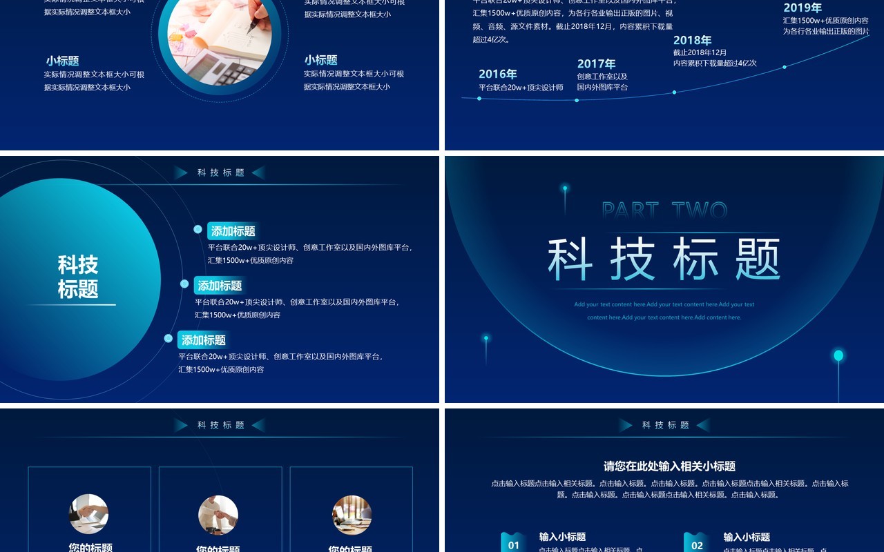 蓝色科技风互联网大数据PPT通用模板