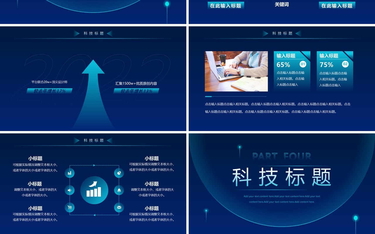 蓝色科技风互联网大数据PPT通用模板