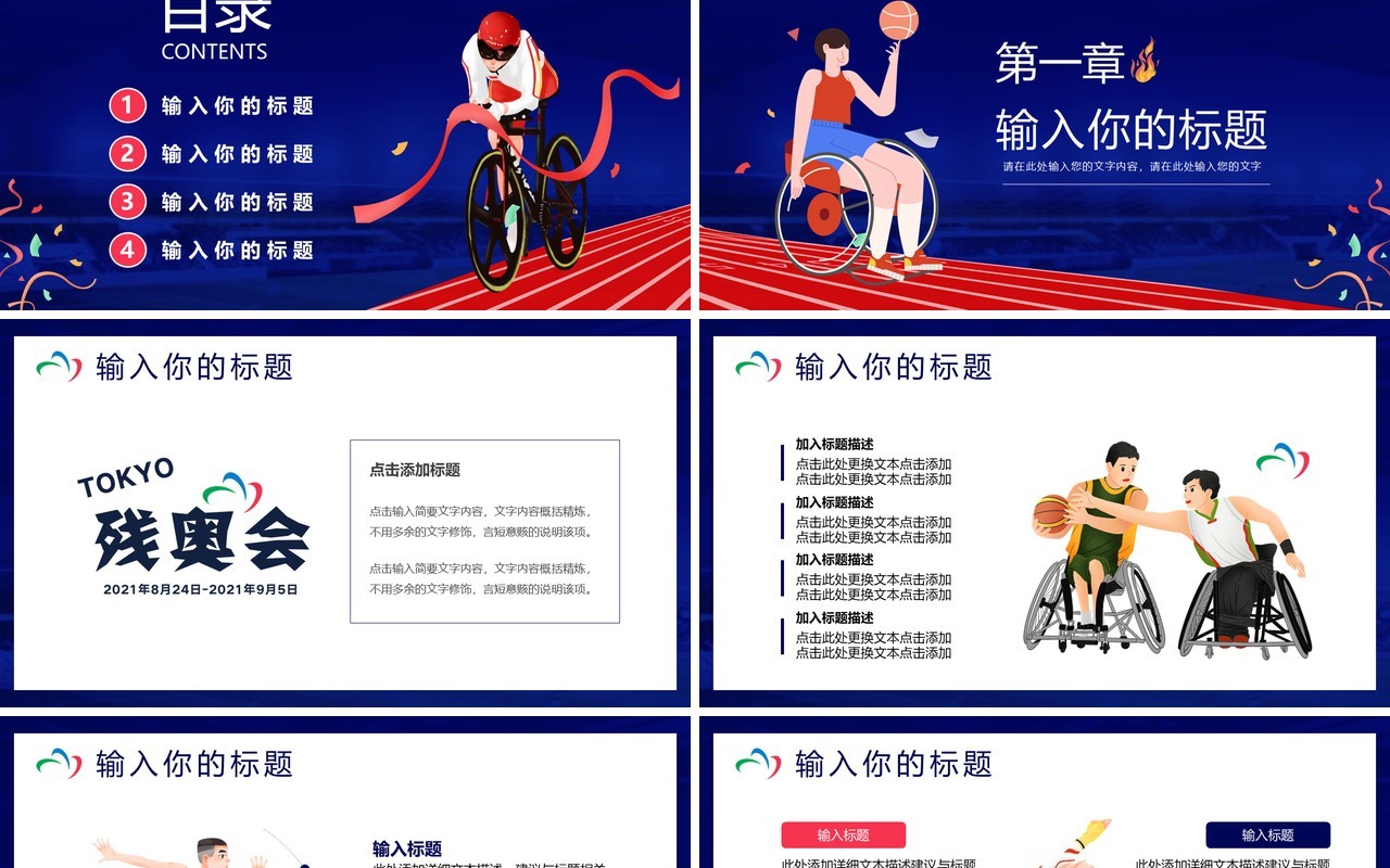 蓝色卡通东京残奥会宣传介绍动态PPT模板