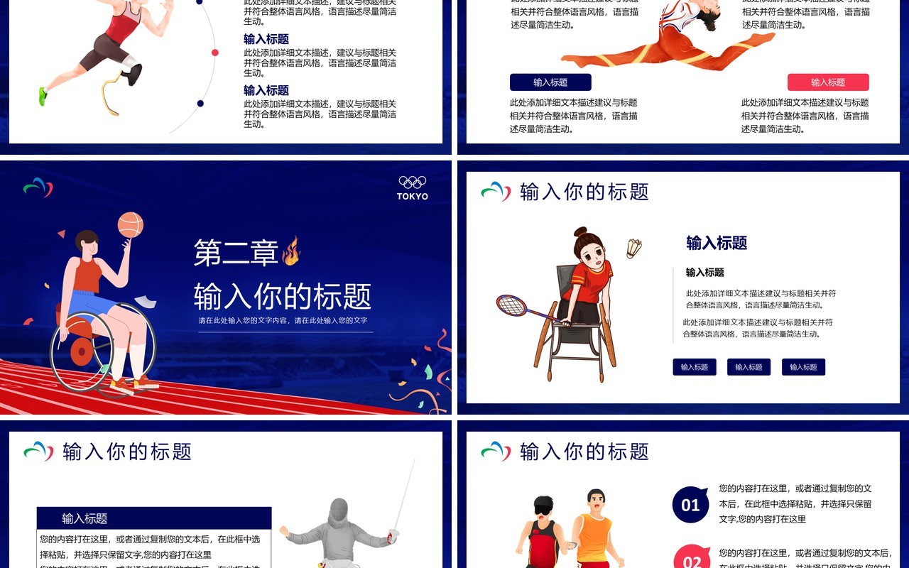 蓝色卡通东京残奥会宣传介绍动态PPT模板