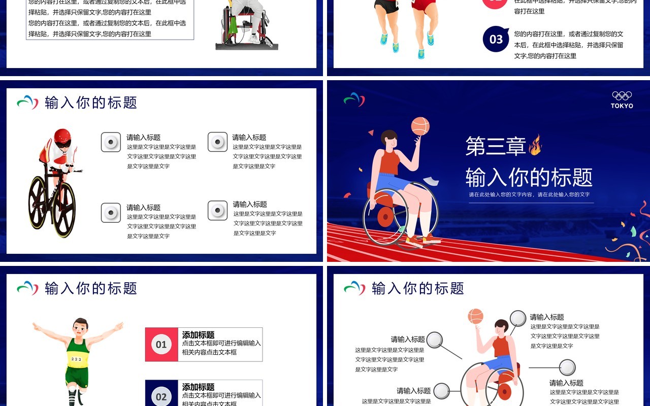 蓝色卡通东京残奥会宣传介绍动态PPT模板