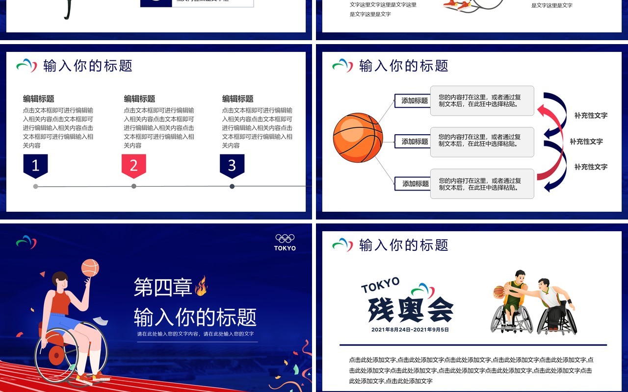 蓝色卡通东京残奥会宣传介绍动态PPT模板