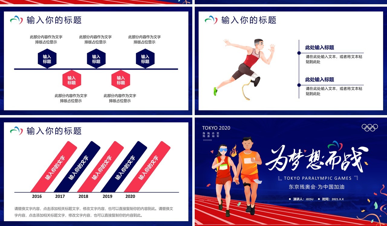 蓝色卡通东京残奥会宣传介绍动态PPT模板