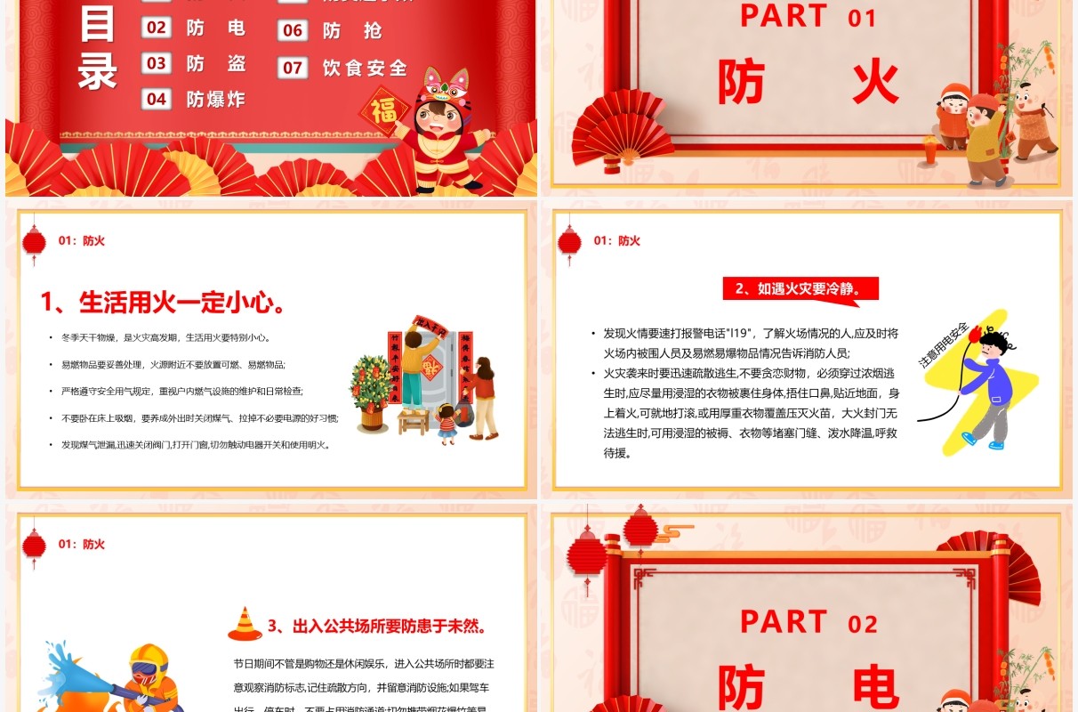 红色中国风春节安全那些事儿PPT模板