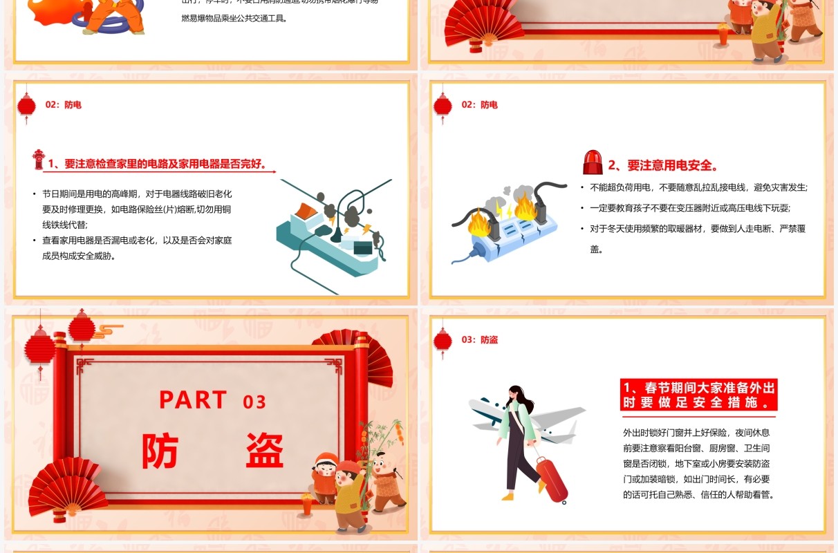 红色中国风春节安全那些事儿PPT模板