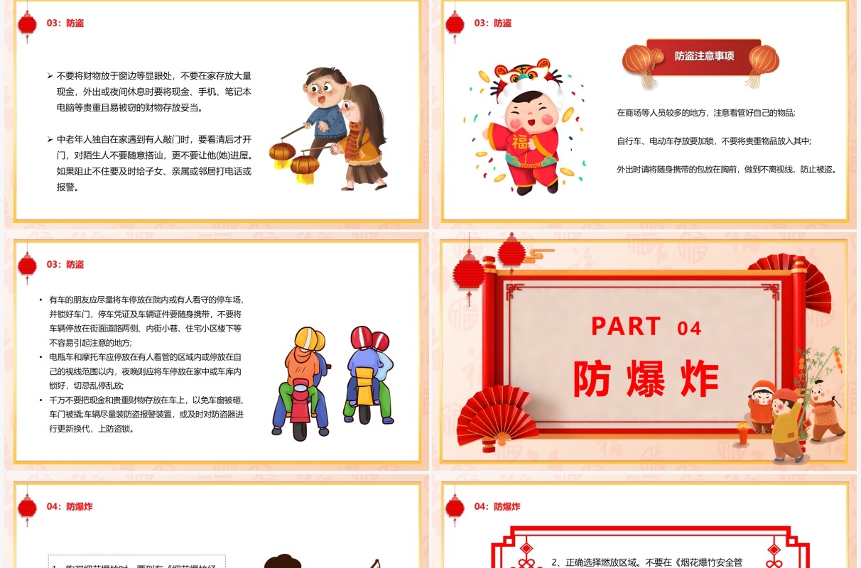 红色中国风春节安全那些事儿PPT模板