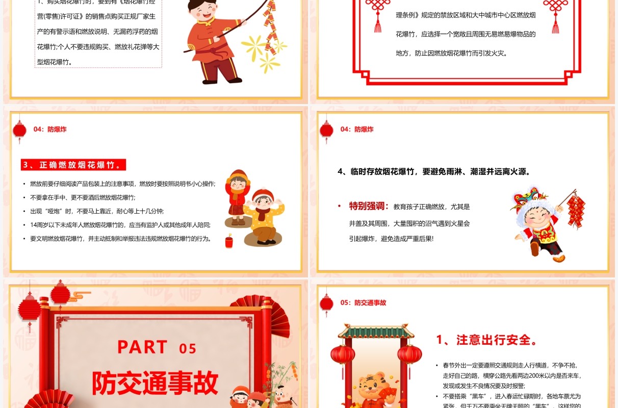 红色中国风春节安全那些事儿PPT模板