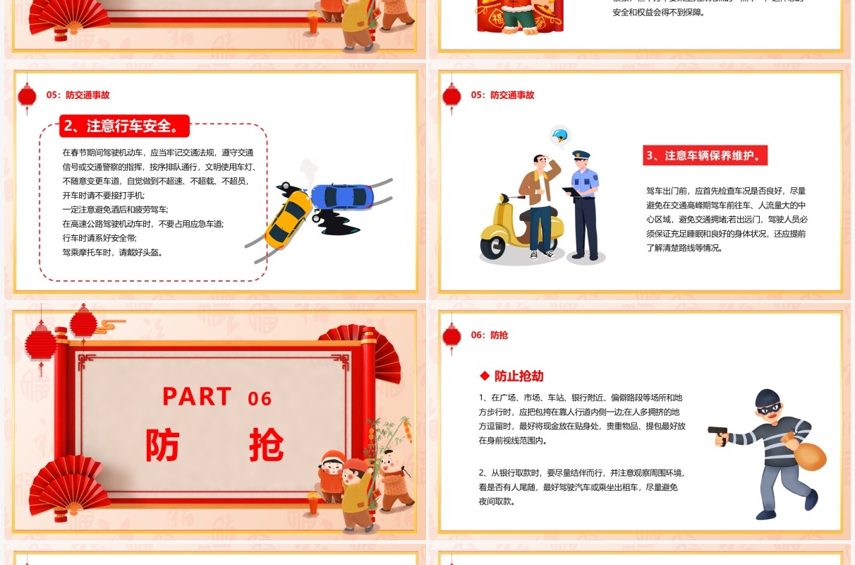 红色中国风春节安全那些事儿PPT模板