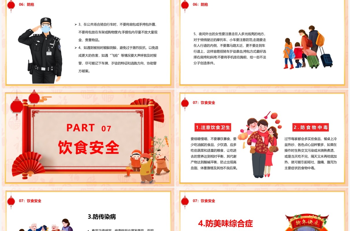 红色中国风春节安全那些事儿PPT模板