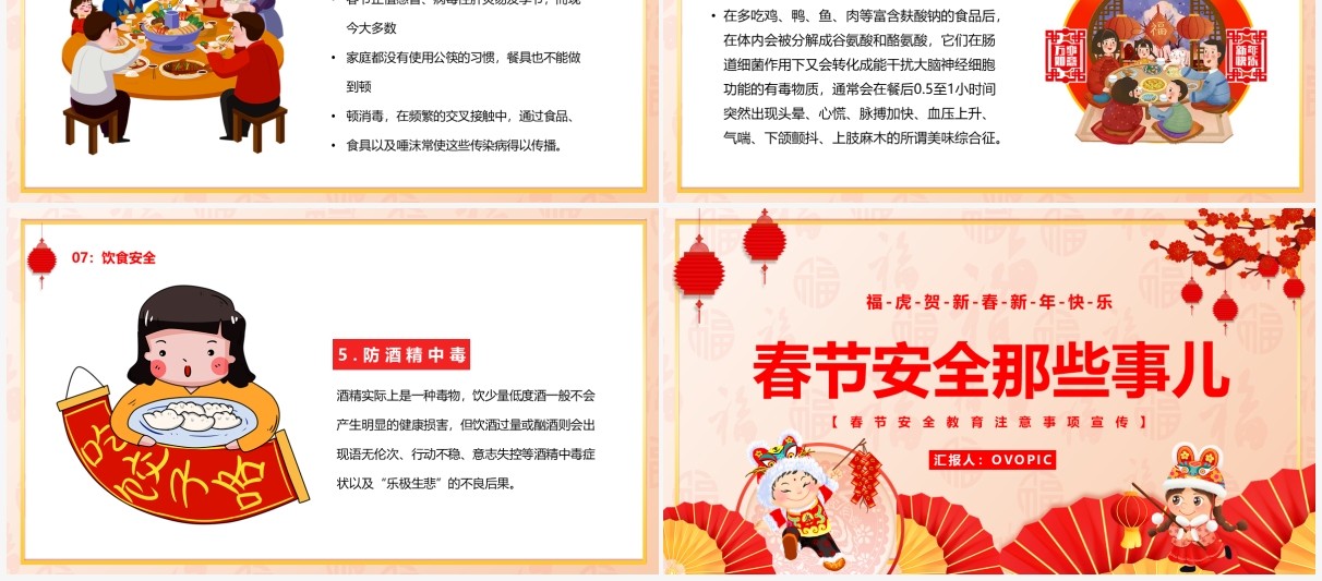 红色中国风春节安全那些事儿PPT模板