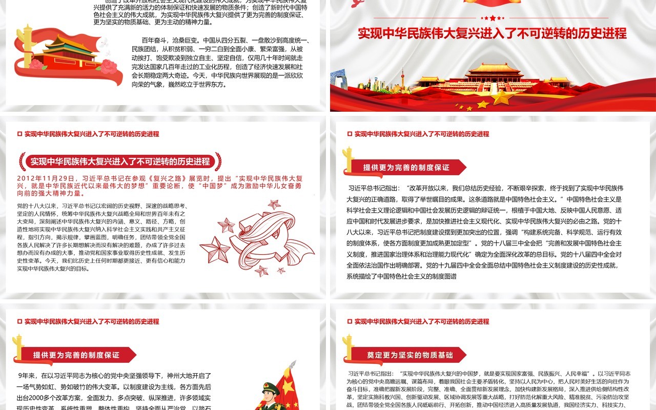 党的百年奋斗开辟了民族复兴的正确道路PPT模板