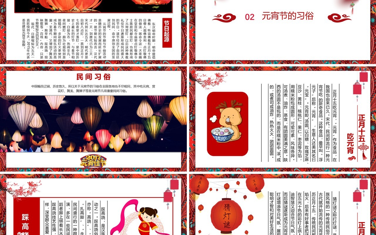元宵节主题班会策划PPT模板17