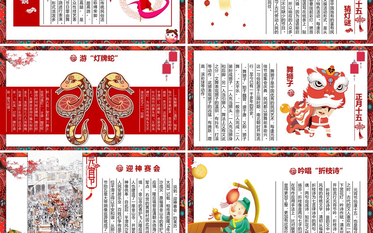 元宵节主题班会策划PPT模板17