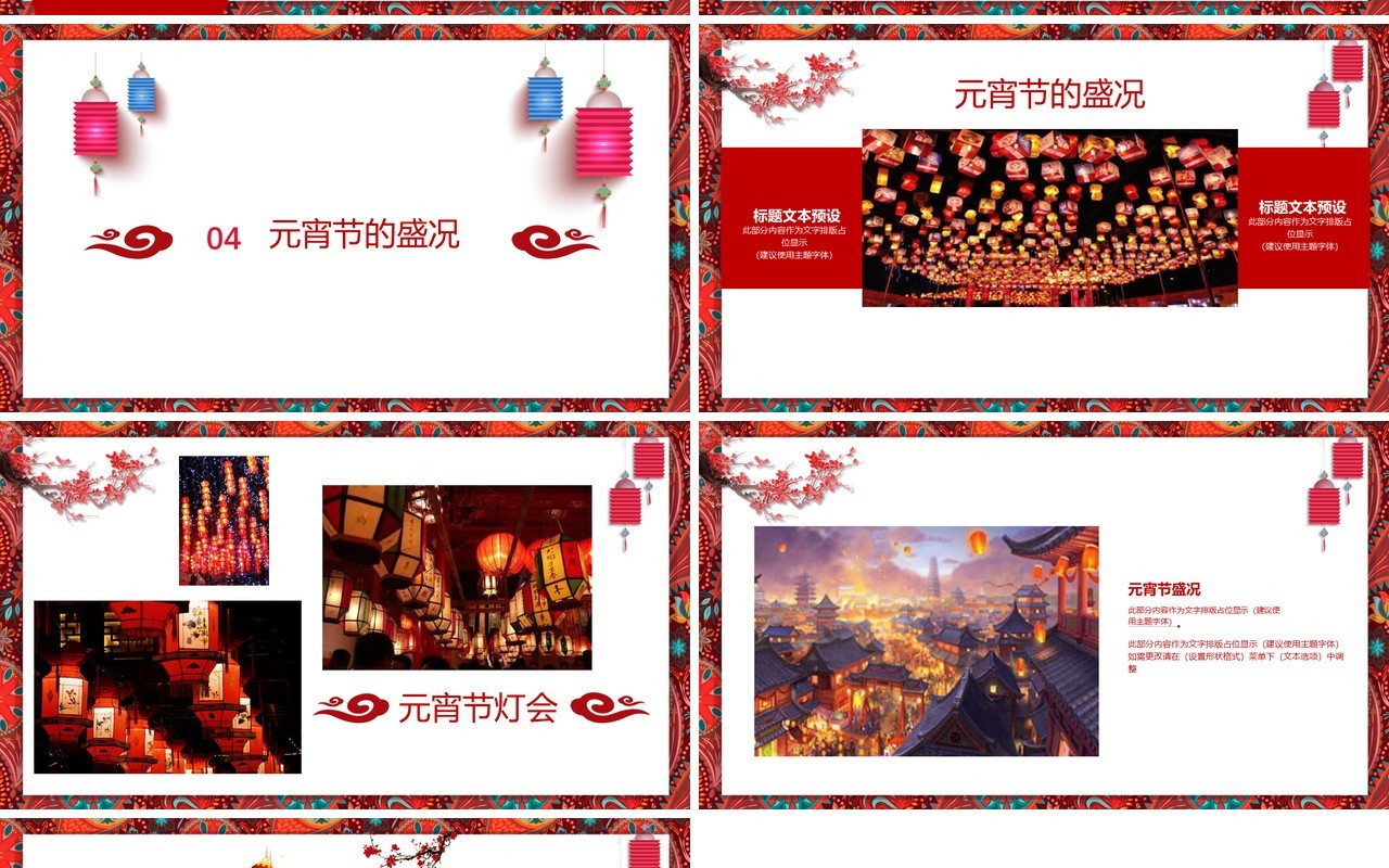 元宵节主题班会策划PPT模板17