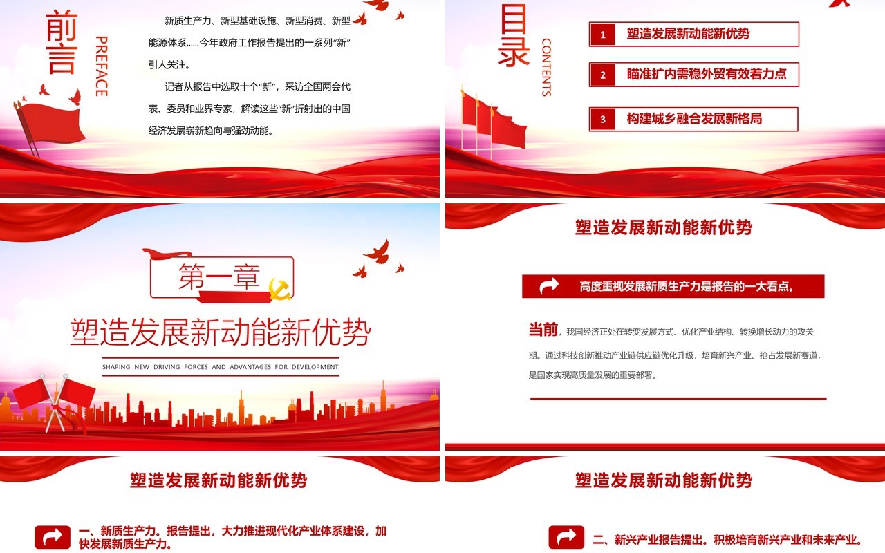 红色党政风从十个新看中国经济走势PPT模板