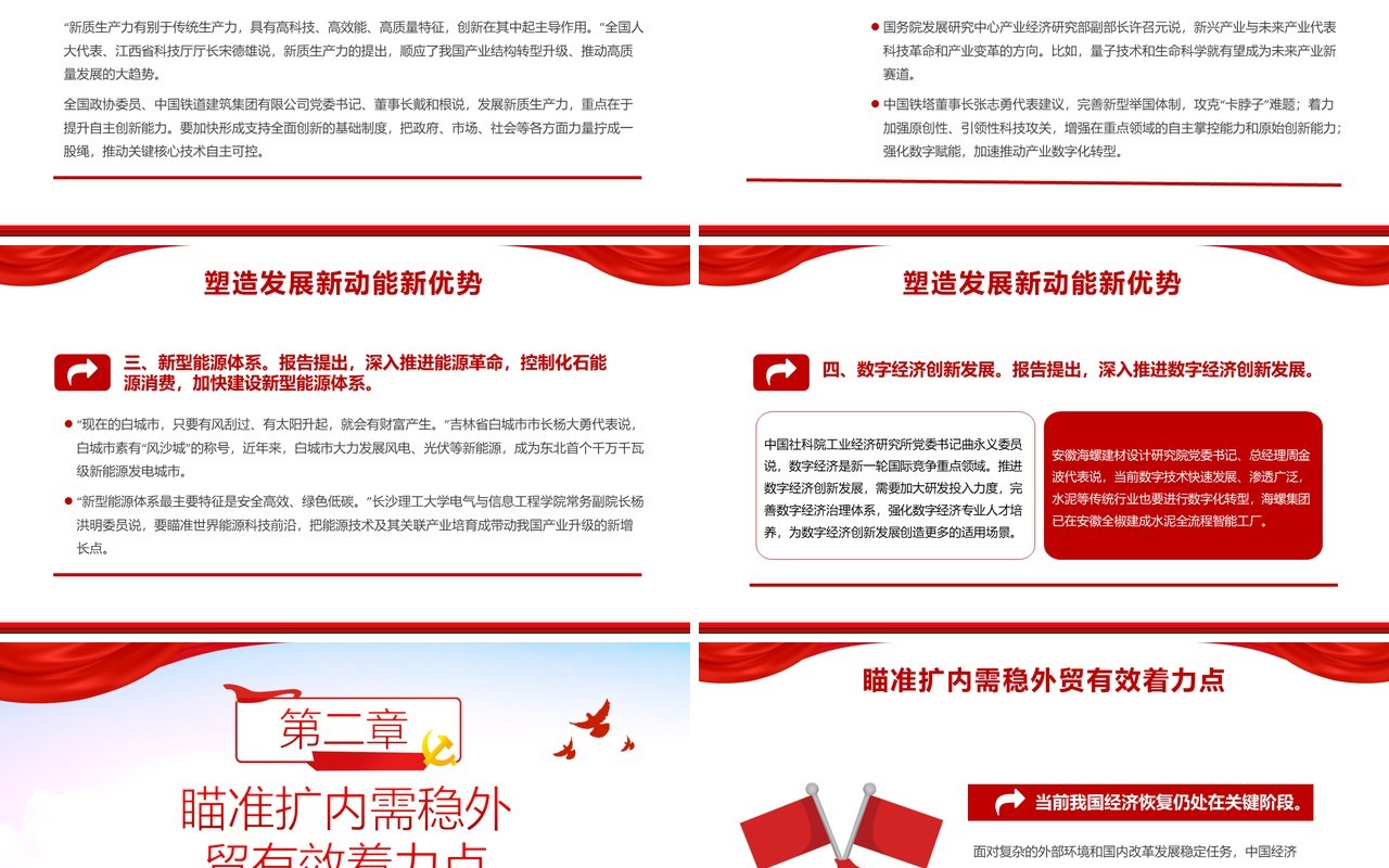 红色党政风从十个新看中国经济走势PPT模板