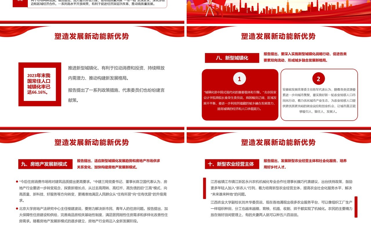 红色党政风从十个新看中国经济走势PPT模板