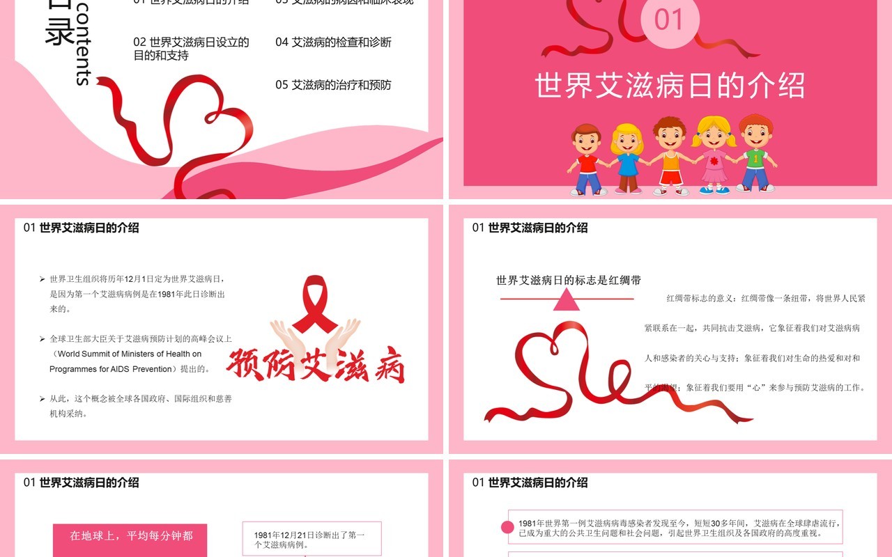 卡通风世界艾滋病日主题教育课件通用PPT模板