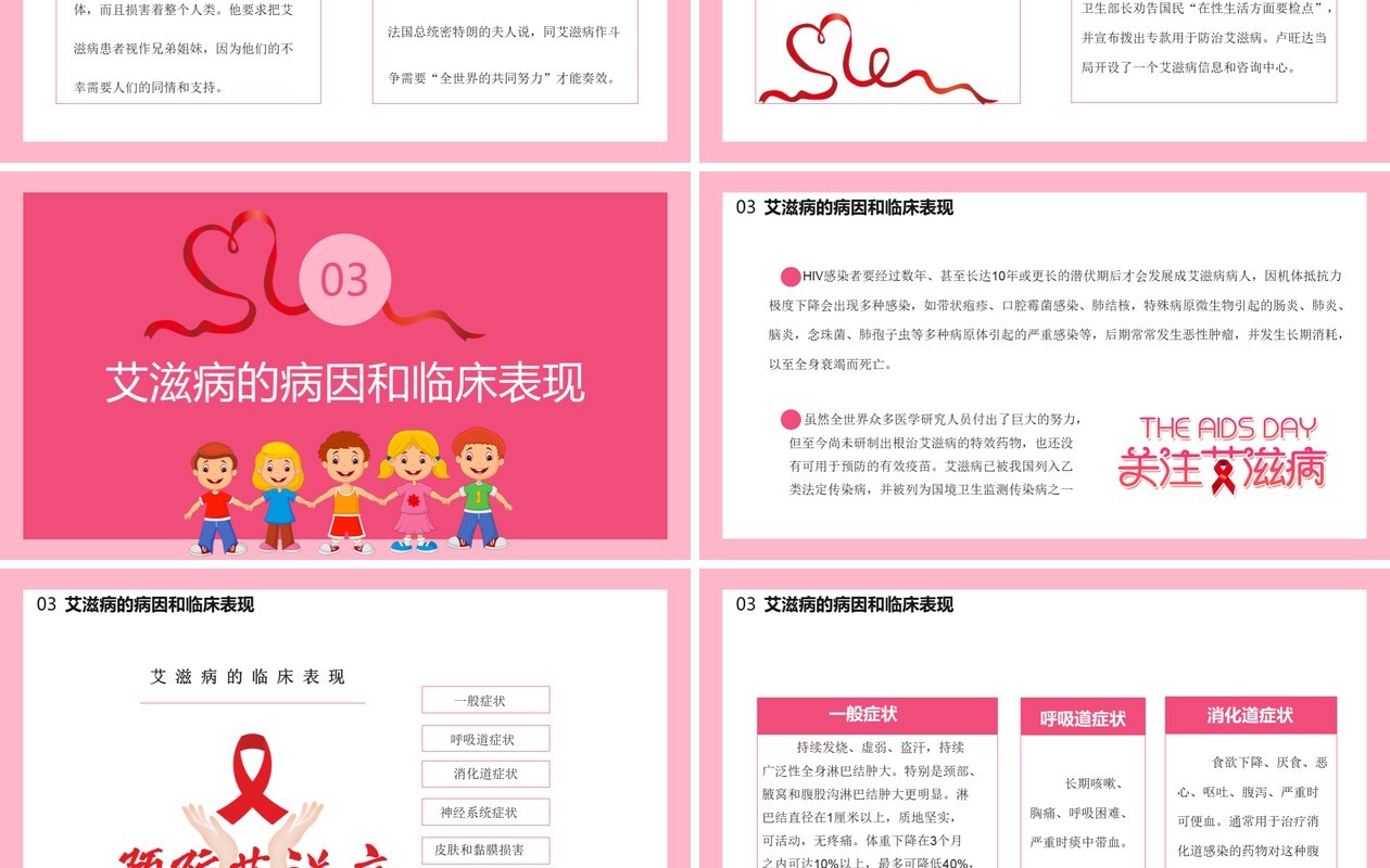 卡通风世界艾滋病日主题教育课件通用PPT模板
