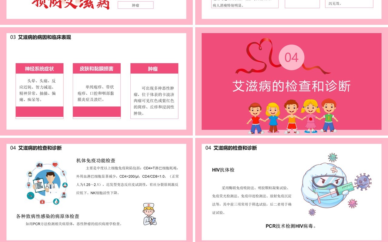 卡通风世界艾滋病日主题教育课件通用PPT模板