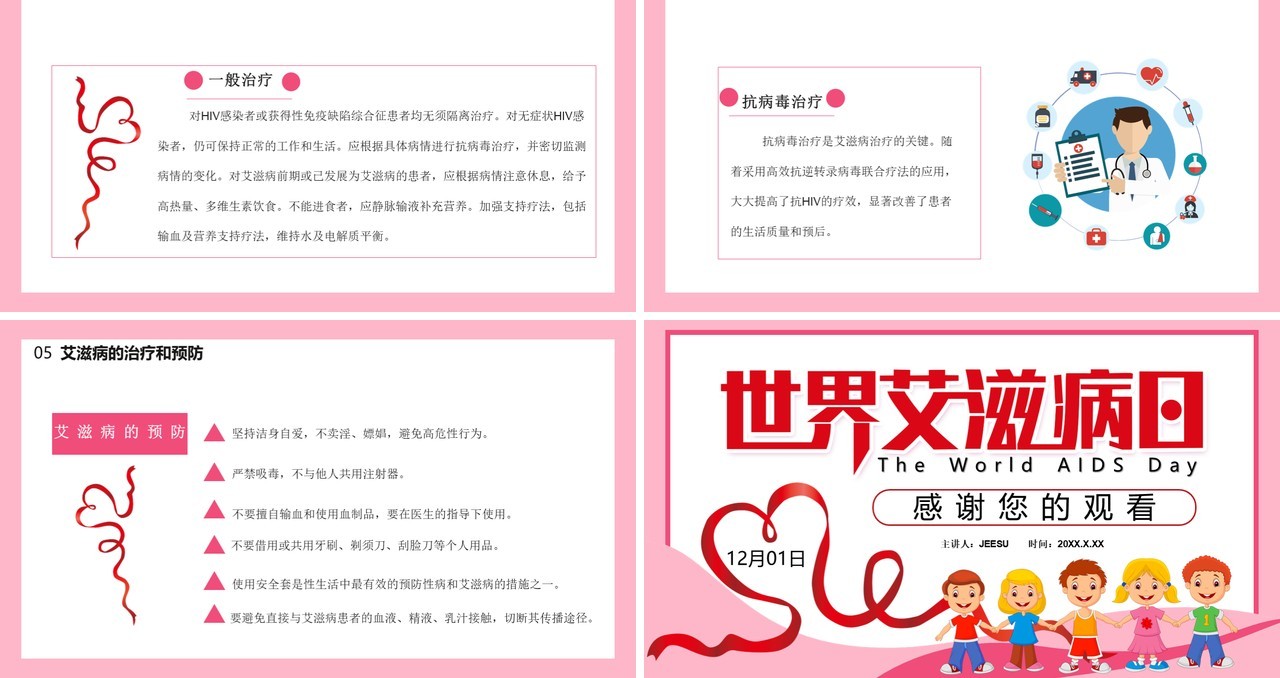 卡通风世界艾滋病日主题教育课件通用PPT模板