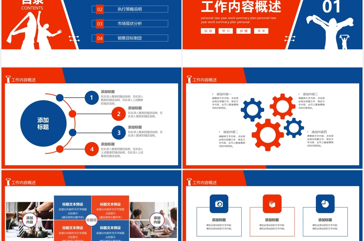 红蓝色加油打工人个人新年工作计划工作总结计划汇报动态PPT模板