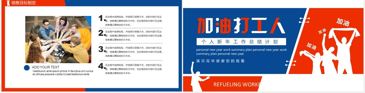 红蓝色加油打工人个人新年工作计划工作总结计划汇报动态PPT模板
