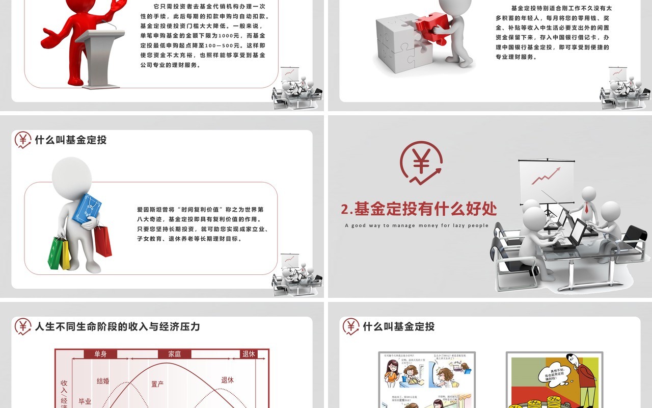 懒人理财的好方法基金定投金融管理PPT模板