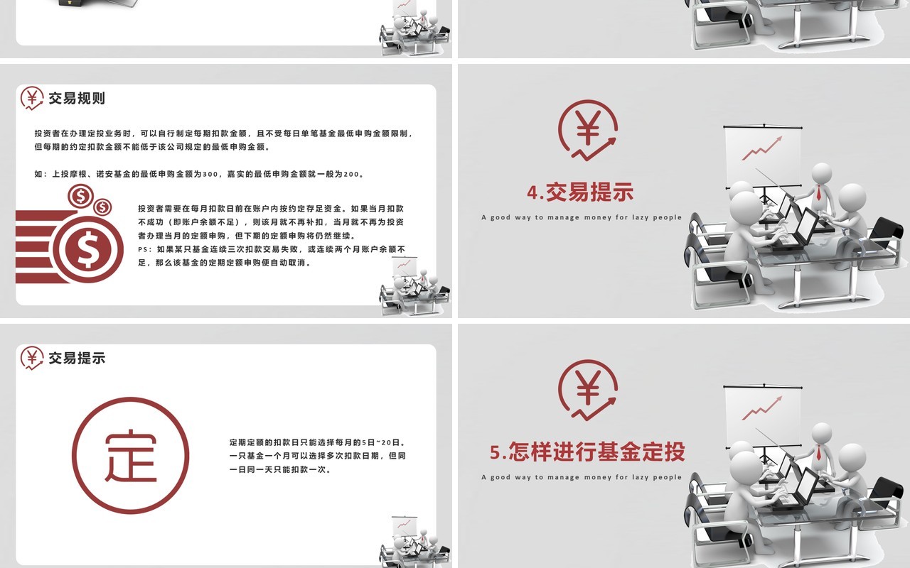 懒人理财的好方法基金定投金融管理PPT模板