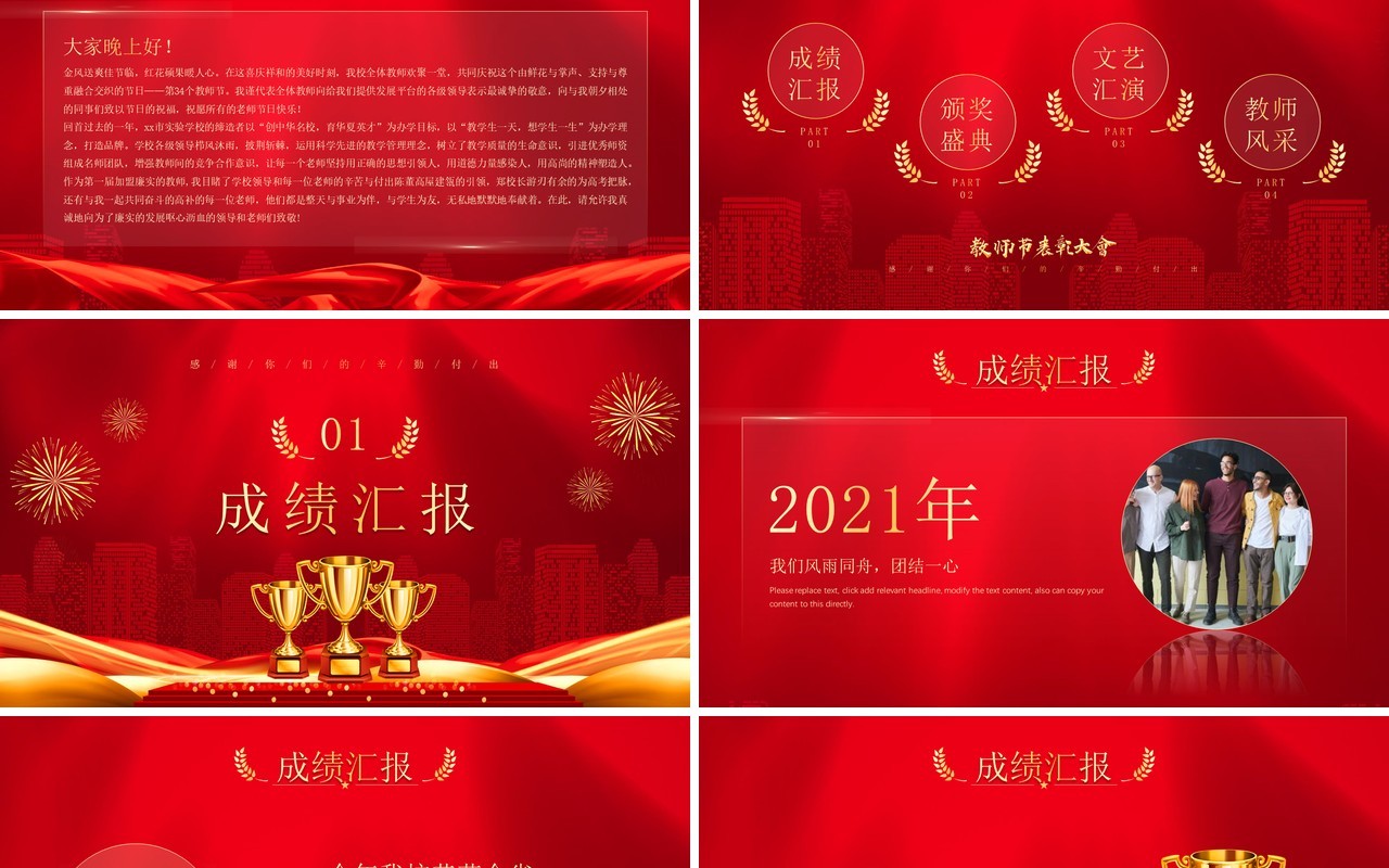 红金简约风格教师节表彰大会PPT模板