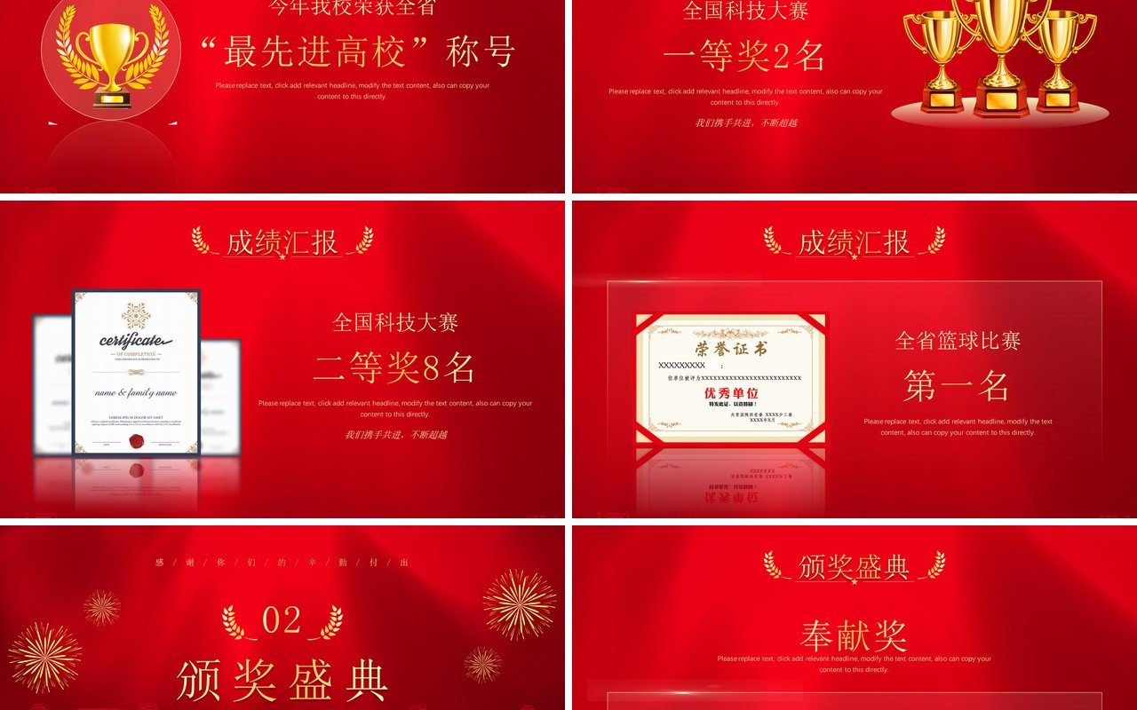 红金简约风格教师节表彰大会PPT模板