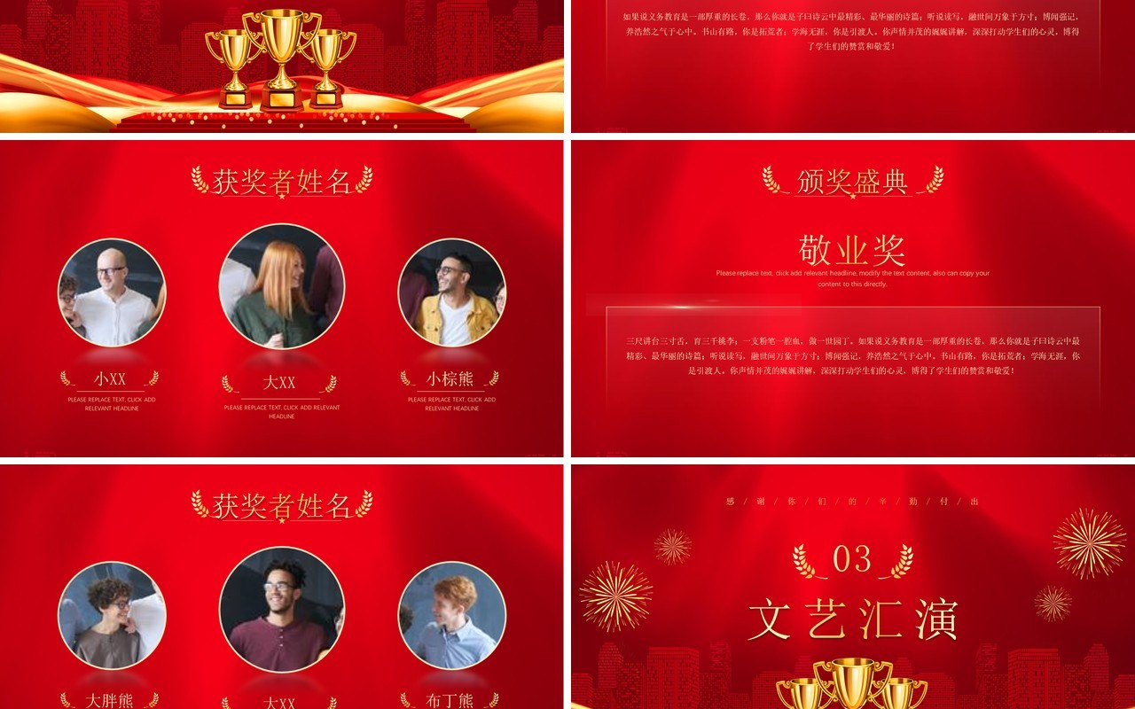 红金简约风格教师节表彰大会PPT模板