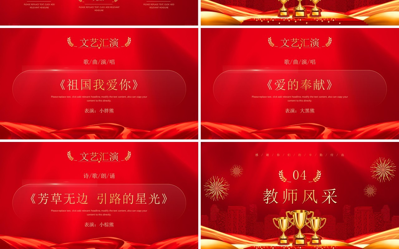 红金简约风格教师节表彰大会PPT模板