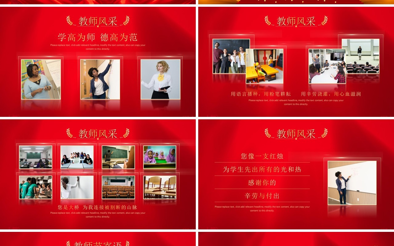 红金简约风格教师节表彰大会PPT模板
