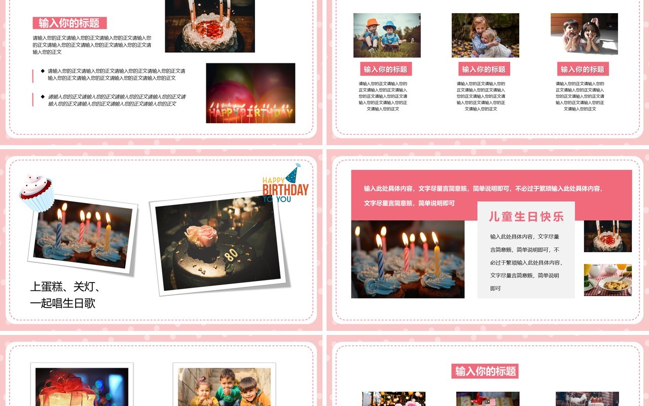 粉色卡通生日快乐电子相册集PPT模板