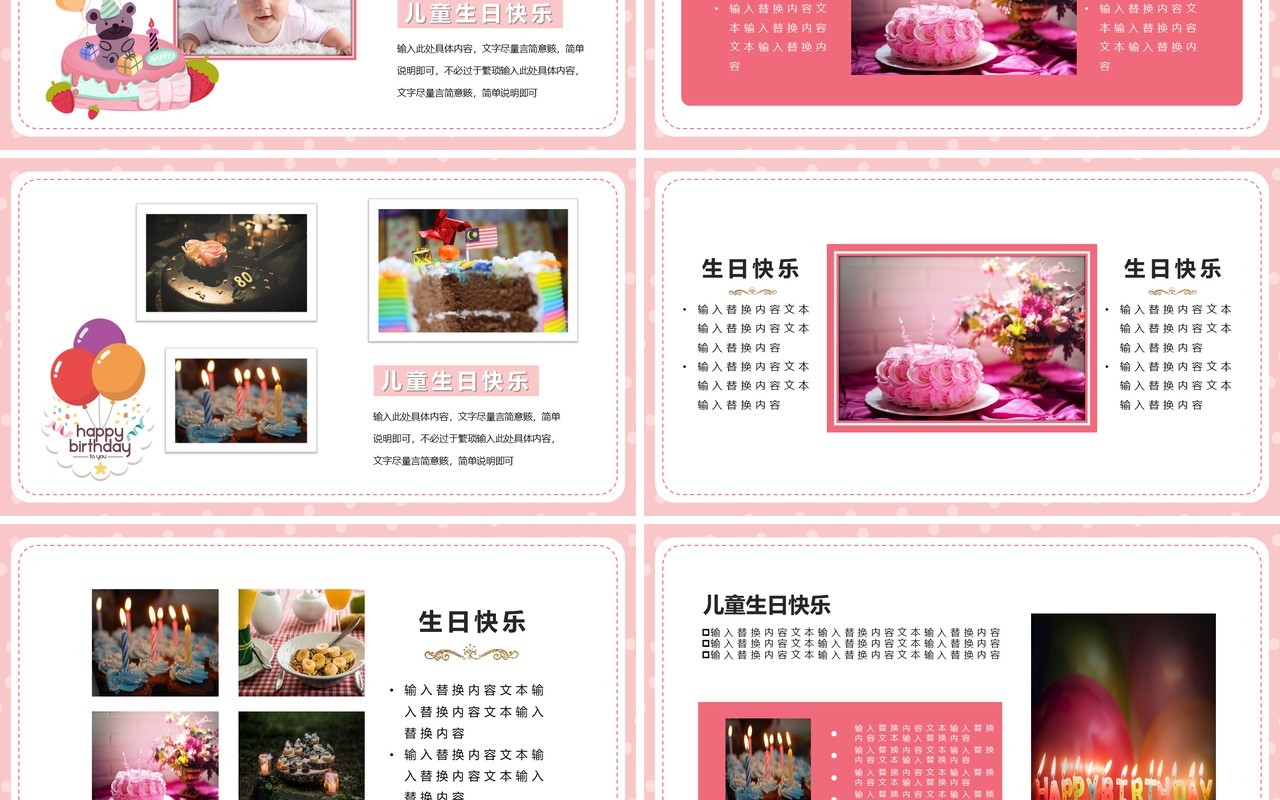 粉色卡通生日快乐电子相册集PPT模板